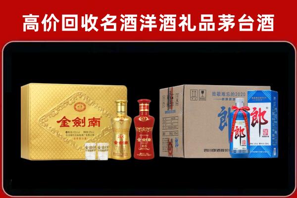 洛宁县回收剑南春酒